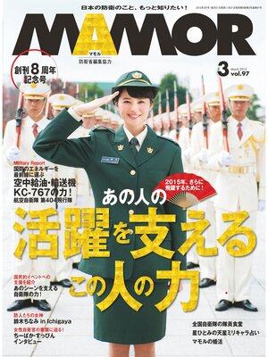 cover image of ＭＡＭＯＲ　２０１５年３月号